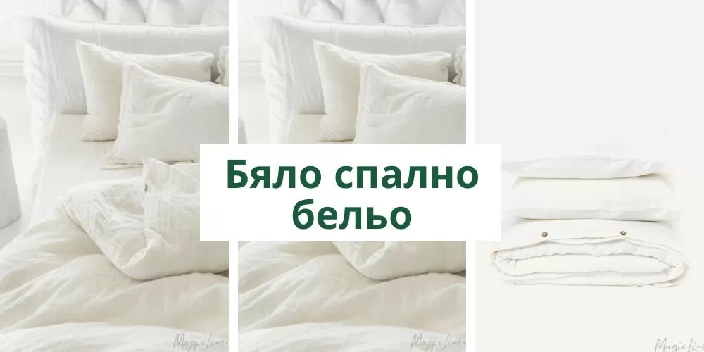 Защо чаршафите пожълтяват и как да го предотвратим?