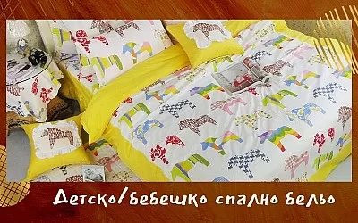 Как да изберем спално бельо за деца и бебета