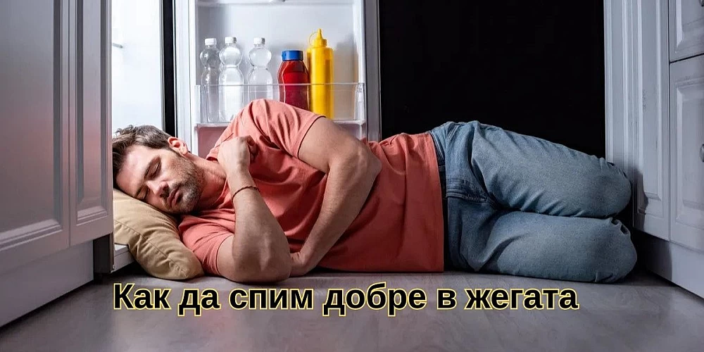 Как да спим добре в жегата: Ръководство