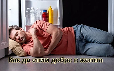 Как да спим добре в жегата: Ръководство