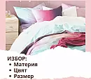 Ушиване на спално бельо по поръчка